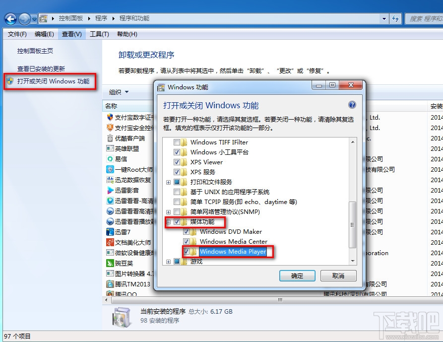 系统如何卸载自带windows media player