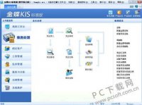 金蝶软件kis标准版(求使用金蝶KIS标准版做账基本步骤?爱)