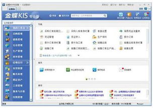 金蝶kis专业版制度(金蝶KIS系列都分为那几个版本?分别都有什么功能?)