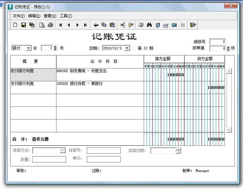 金蝶银行利息怎么做会计分录(请问收到利息在金蝶上怎么做分录)插图