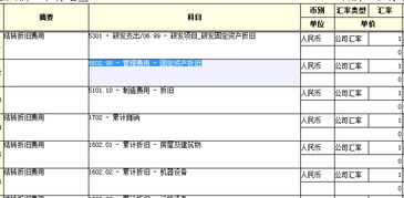 金蝶k3怎么计提折旧费用(金蝶软件计提折旧如何操作)