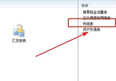 金蝶怎么看当期财务报表(在金蝶中,怎么查看报表?)