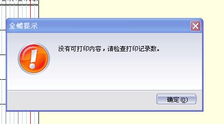 金蝶记录凭证吗(为什么在明细帐你有的凭证就没用呀?金蝶上面的那个凭证查询全都查)