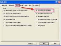 金蝶专业版凭证隐藏序号(金蝶kis专业版录入凭证不小心重新设置下级职员删不掉怎么?金蝶k)