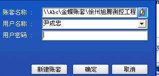 金蝶标准版共享帐套(金蝶软件账套如何从一台电脑转到另一台电脑)