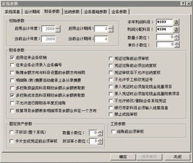 金蝶KIS专业版会计期间修改(如何修改KIS专业版启用会计年度及期间)