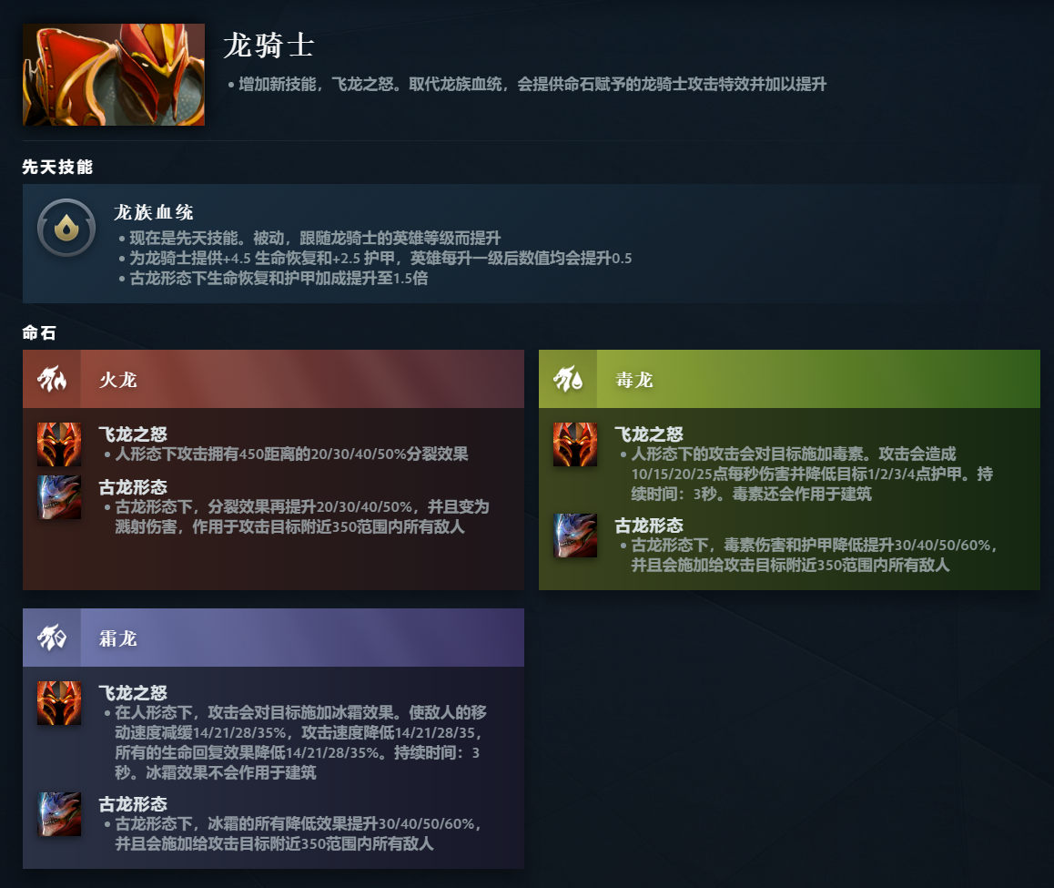 DOTA2龙骑士先天技能是什么_DOTA2龙骑士先天技能一览