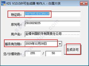 金蝶kis软加密注册机(怎么注册金蝶KIS迷你版软件?)插图