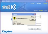 金蝶使用中遇到的问题(金蝶k3使用出现的问题)