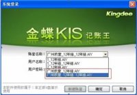 底了金蝶都打什么账薄(金蝶kis标准版)