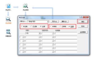 金蝶记账软件怎样修改凭证(财务金蝶软件上,如何修改记帐凭证啊?)