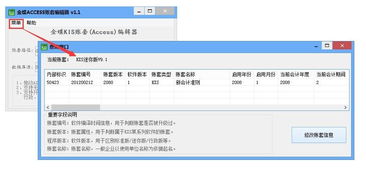 用金蝶为什么会闪退(金蝶KIS登陆后点击凭证输入即闪退)