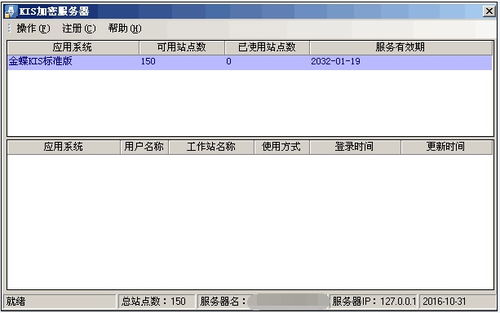 金蝶kis软加密注册机(怎么注册金蝶KIS迷你版软件?)插图