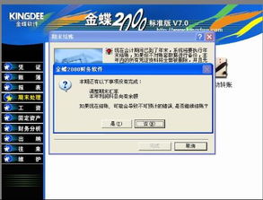 金蝶软件没结账就做账了(金蝶软件我11月未结账12月末详解11月的帐怎么处?爱问)