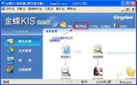 金蝶kis迷你版使用教程(怎么使用金蝶迷你版)