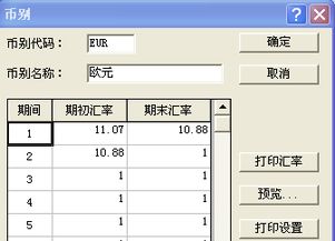 金蝶期末汇率损益怎么调整(急：年终汇兑损益调整请问年终汇兑损益如何调整)