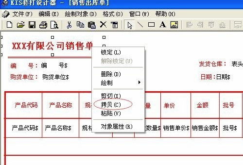 金蝶打印怎么设置套打信息(金蝶软件单据套打格式打印设置步骤)