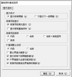 金蝶专业版一级科目设置明细科目(金蝶kis标准版如何在一级科目下添加明细科目?谢谢)