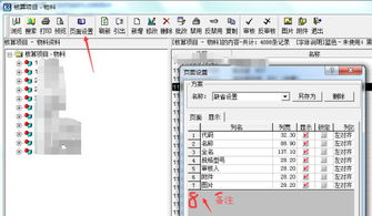 金蝶k3领料单快捷键(金蝶财务软件中怎样在领料单上设置对应科)