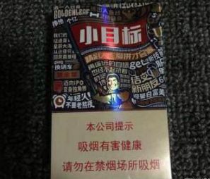 黄金蝶小目标烟多少钱(黄金叶写着考驾照,脱单,蓝色嘴的,是什么型号)