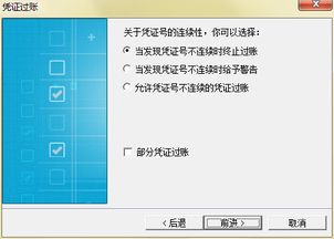 金蝶记账王不能取消过账(我怎么取消金碟专业版反过账)