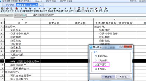金蝶kis资产负债表新增(如何在金蝶K3中新增本年度的资产负债表)