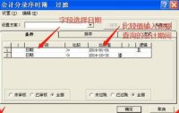 金蝶怎么回到上个会计期间(金蝶迷你版自定义会计期间的帐套怎样反过账)