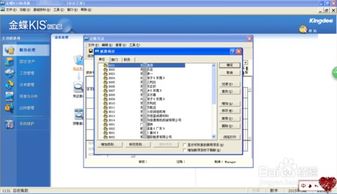 金蝶快速查找核算项目()