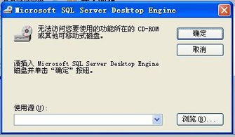 金蝶sqldesktopengine(SQLdesktopengine和SQL2000的区别是什么啊)