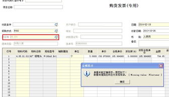 金蝶入库单下推发票提示无记录(请问各位:你们公司到月底材料已入库,发票未到,怎么处理呀?按书)