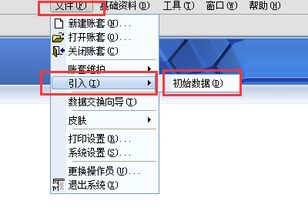 金蝶软件的数据如何引入(金蝶专业版怎么引入初始数据)插图