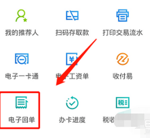 农行手机银行如何查看电子回单 农行手机银行查看电子回单方法