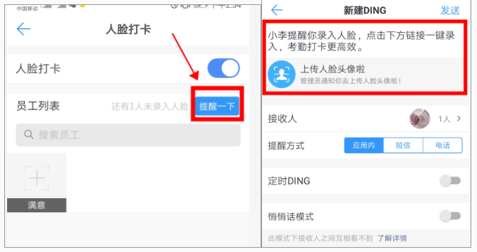 钉钉打卡怎么录入人脸识别 钉钉打卡录入人脸识别方法介绍