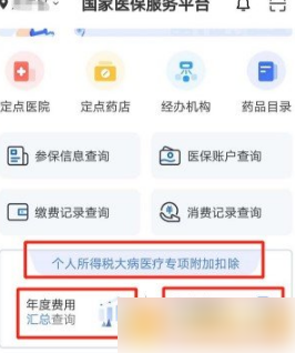 国家医保服务平台app怎么交医保 具体操作方法介绍