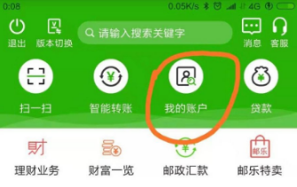 邮政储蓄app怎么定期转活期 邮政储蓄app定期转活期方法介绍