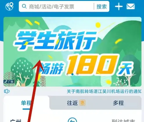 南航app怎么学生认证 南航app学生认证方法介绍