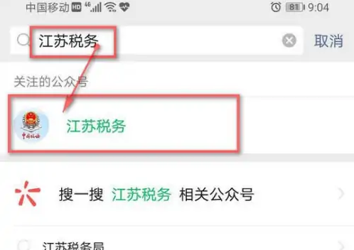 江苏税务app怎么实名认证 具体操作方法介绍