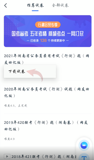 粉笔app的题库怎么打印 粉笔app题库打印教程