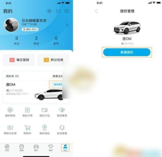 比亚迪汽车app可以授权给别人吗 比亚迪汽车app车辆授权方法