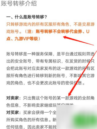 九游如何账号转移教程 具体操作方法介绍