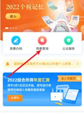 个人所得税app如何打印工资收入明细 查询工资明细教程