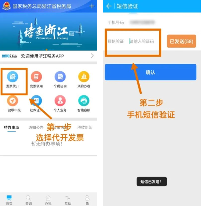 浙江税务app开票流程 具体操作方法介绍