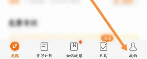 得到app怎么获得积分可以怎么来 得到学分开通方法介绍