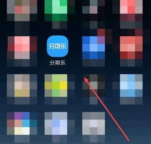 分期乐app如何查看合同 分期乐APP查看明细方法