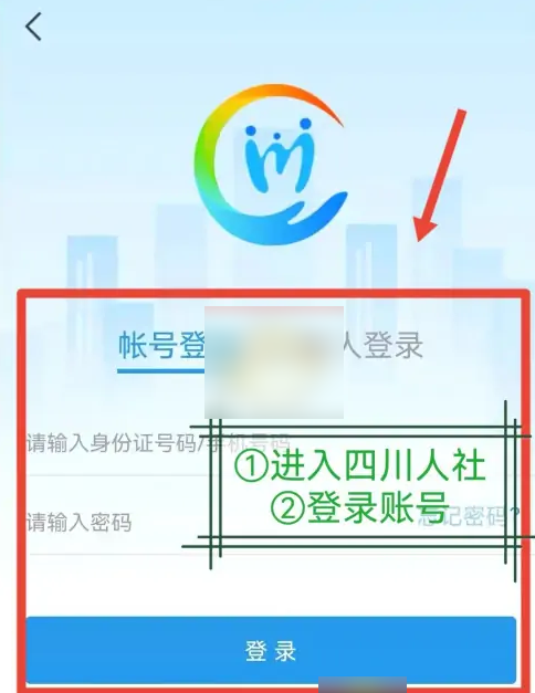 四川人社养老资格认证app如何操作 四川人社养老资格认证教程