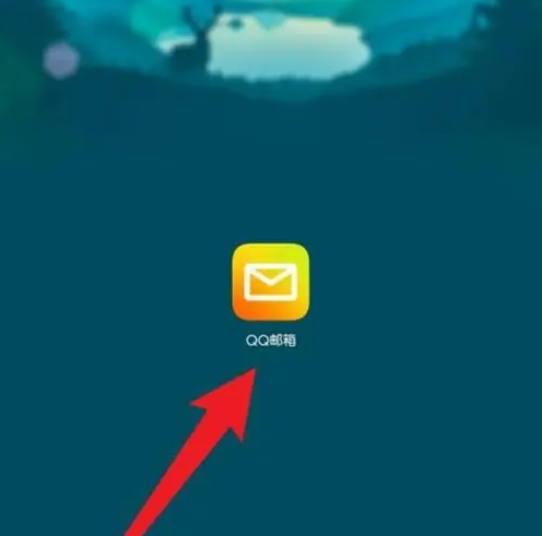 qq邮箱手机版怎么看草稿箱 手机qq邮箱查看草稿教程