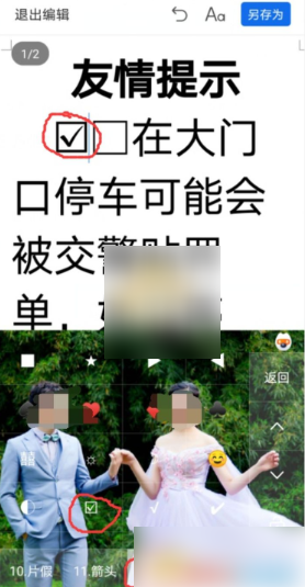 手机qq浏览器怎么在方框里打勾 操作方法介绍