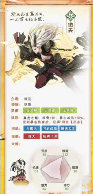 最强祖师龙傲天值得培养吗 最强祖师龙傲天培养指南