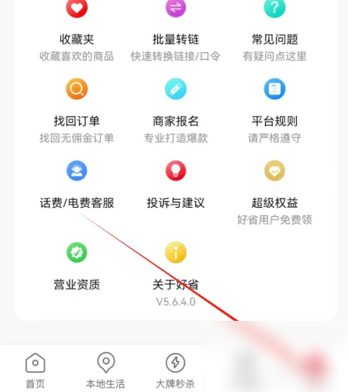 好省app商家怎么入驻 好省app商家报名教程