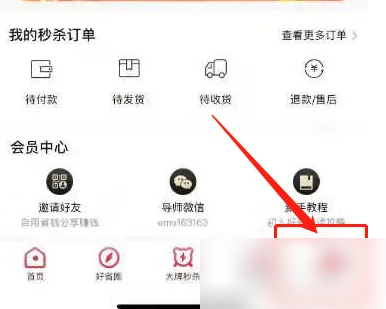 好省app怎么省钱 具体操作方法介绍